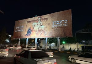 رونمایی از نخستین اثر فرهنگی شهرداری شیراز در دیوارنگاره میدان امام حسین(ع)