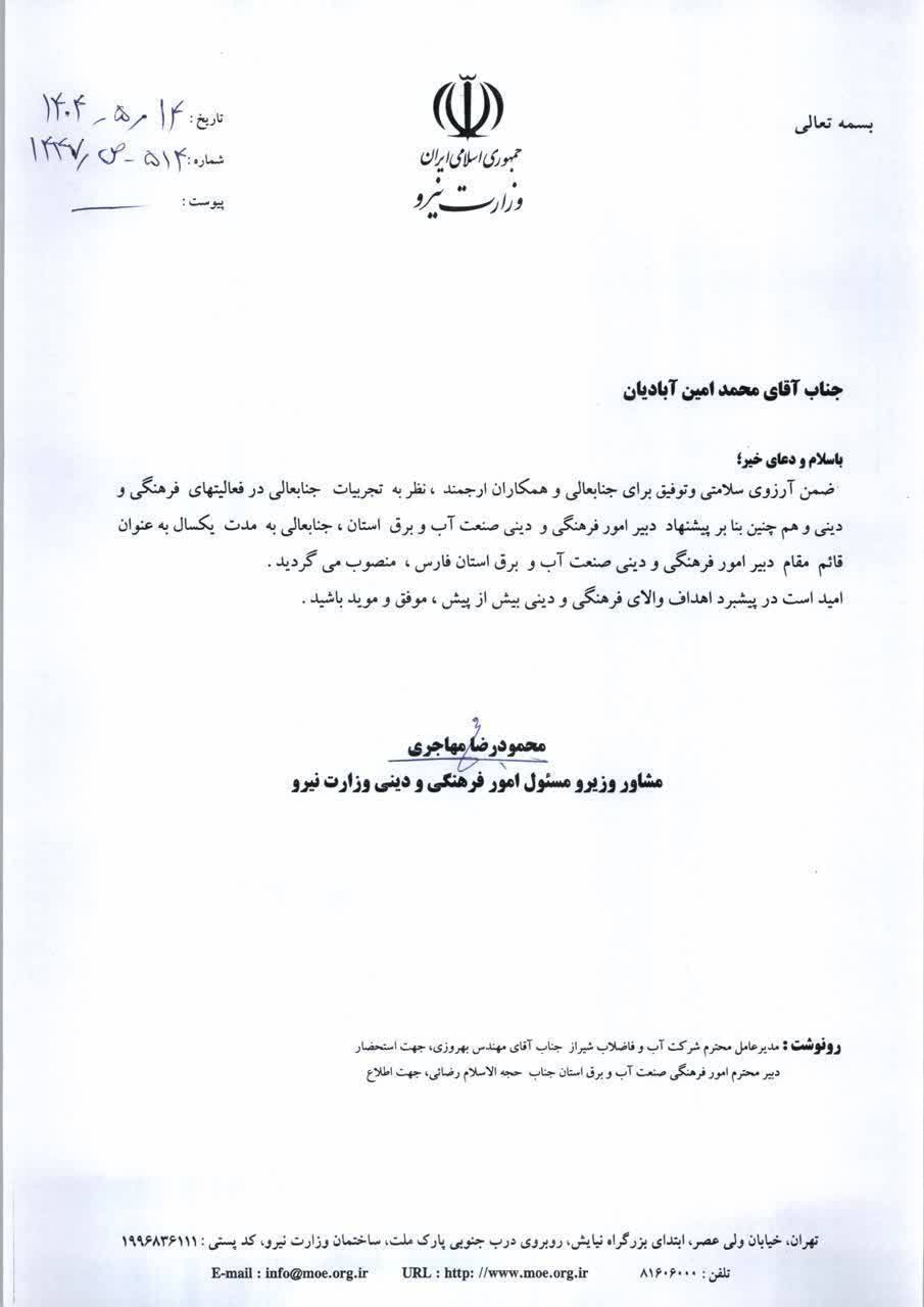 حکم -محمد- امین- آبادیان
