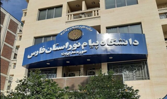 ۳ رشته‌محل جدید کارشناسی ارشد به دانشگاه پیام نور فارس افزوده شد