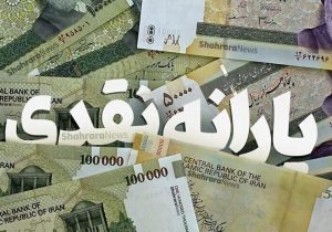 یارانه چه کسانی در شهریور ۱۴۰۴ حذف شد؟