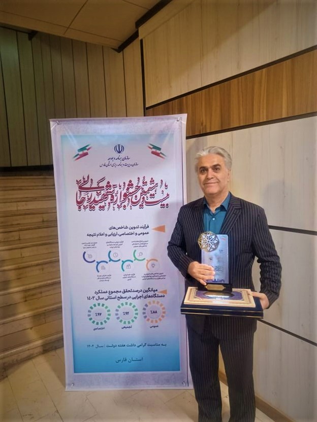 درخشش اداره کل استاندارد فارس 