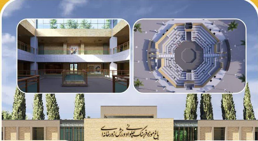 ساخت بزرگ‌ترین زورخانه کشور در شیراز آغاز شد 