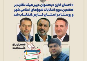 سه نماینده مجلس و یک مدیر شهرداری اعضای هئیت نظارت بر انتخابات
