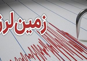 زلزله‌های قیر و کنارتخته در فارس خسارتی نداشته است