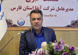 اجرای ۳۱۶ کیلومتر شبکه فاضلاب در فارس طی دو سال گذشته