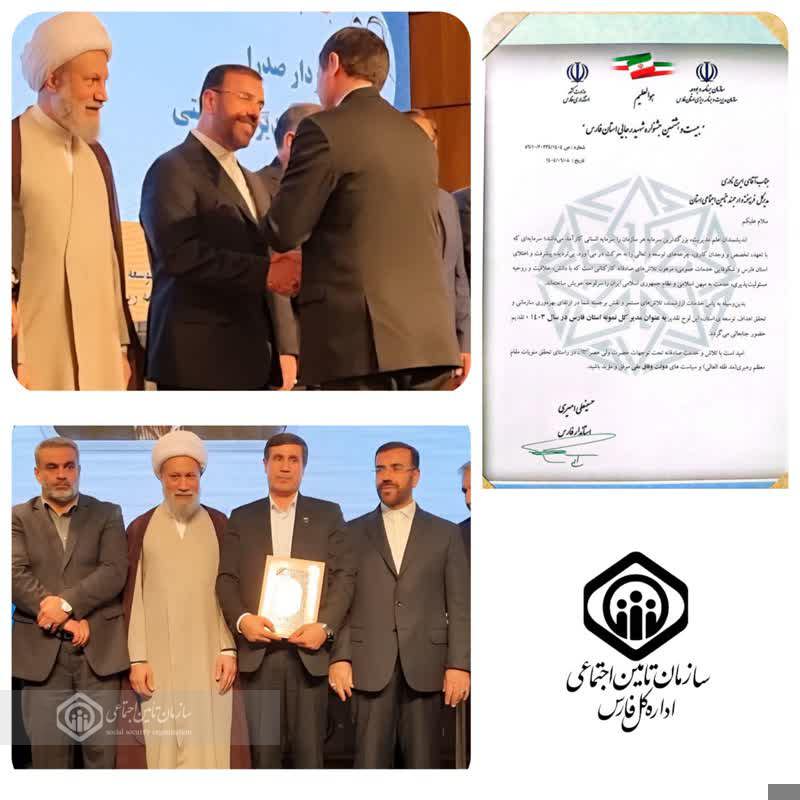 «ایرج نادری»، مدیرکل تأمین اجتماعی فارس به عنوان مدیرکل نمونه استان معرفی شد