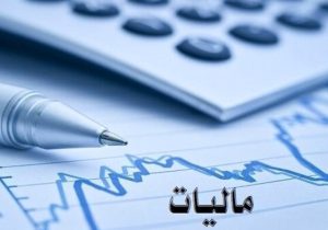 بخشودگی جرایم مالیاتی باتسهیلات ویژه‌ برای مودیان