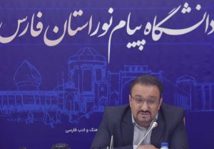 آغازثبت‌نام پذیرفته‌شدگان کارشناسی ارشد دانشگاه پیام نور فارس