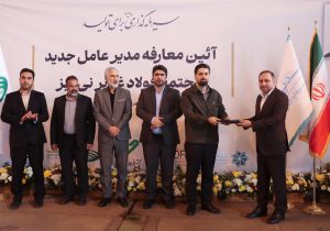  محمد جواد احمدی سکان شرکت فولاد غدیر نی‌ریز را در دست گرفت