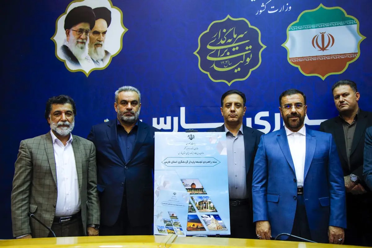 اولین قطعه از پازل سند گردشگری تکمیل شد