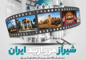کرملین کازان، میزبان نمایشگاه عکس جاذبه‌های شیراز