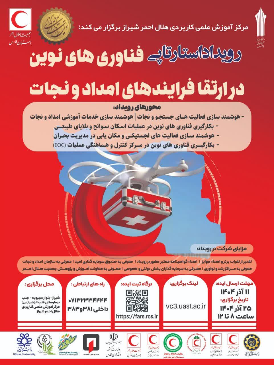 فرآیندهای امداد و نجات‌ هوشمندسازی می شوند 