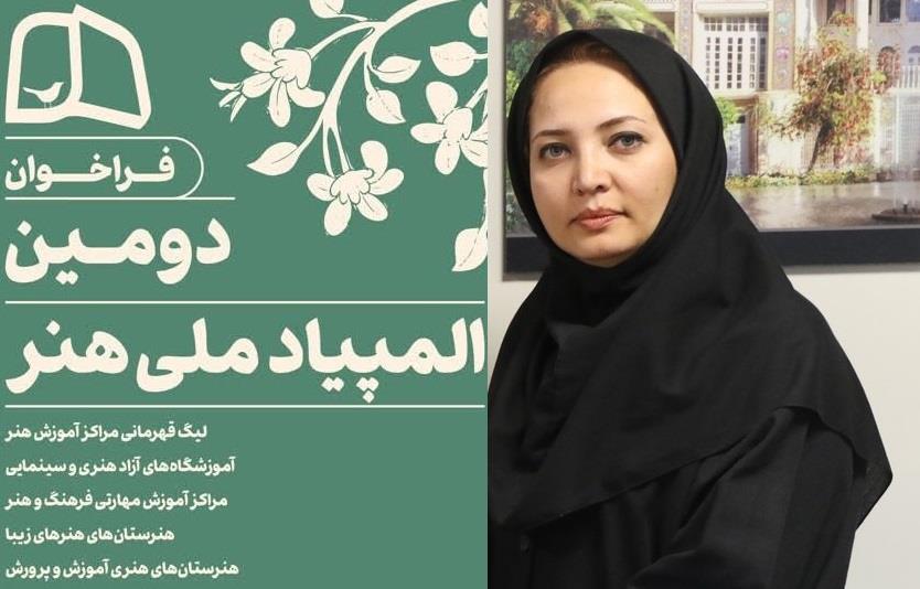 برپایی المپیاد ملی آموزش هنر در فارس 