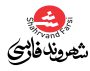 پایگاه خبری تحلیلی شهروند فارسی
