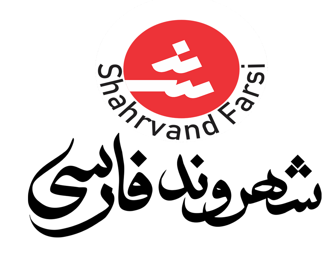 پایگاه خبری تحلیلی شهروند فارسی