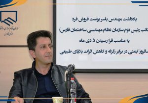 تاب آوری بافت تاریخی شیراز در برابر زلزله با تأکید بر مدیریت یکپارچه شهری  و آمادگی پیش نگرانه