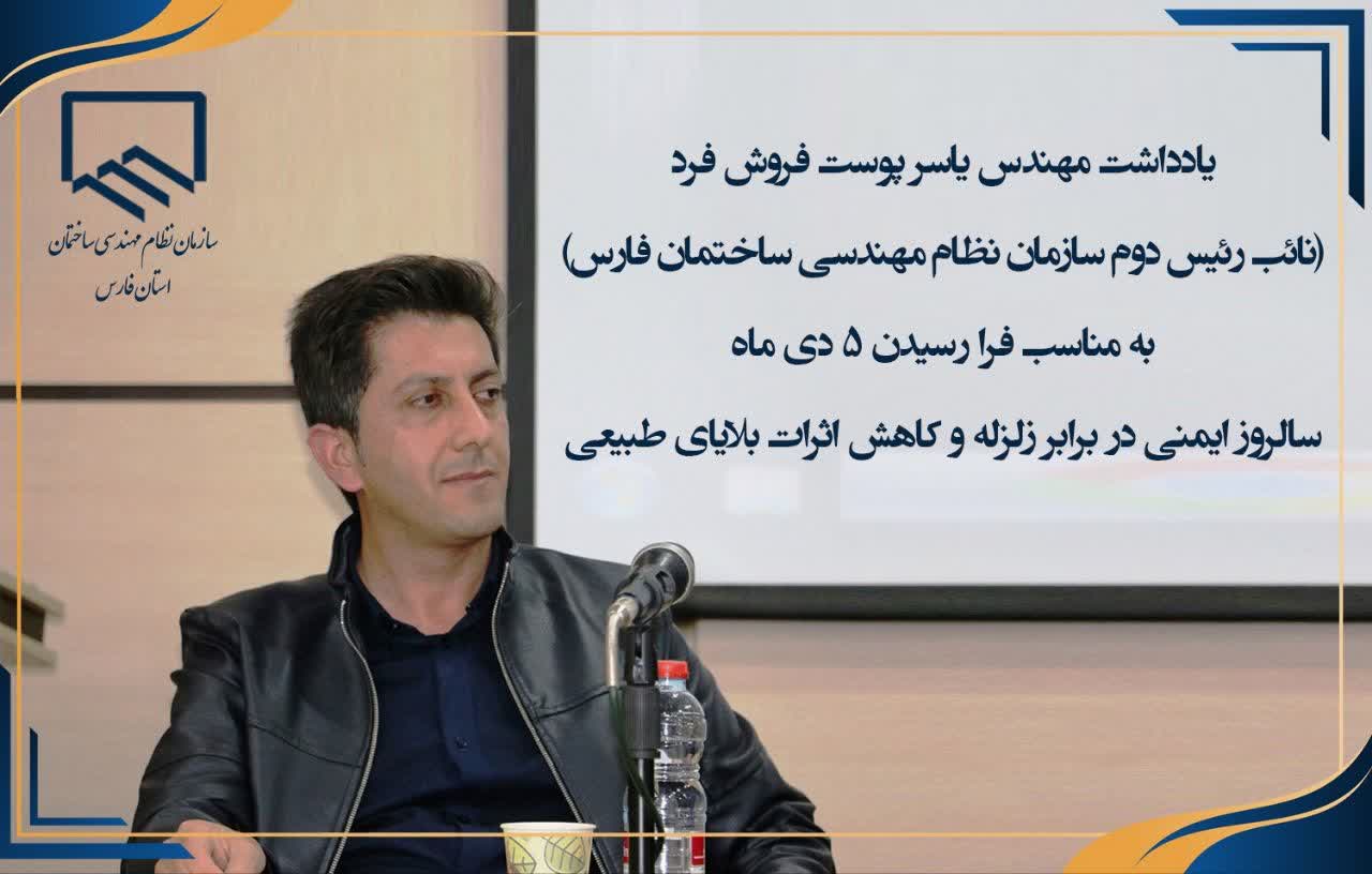 تاب آوری بافت تاریخی شیراز در برابر زلزله با تأکید بر مدیریت یکپارچه شهری  و آمادگی پیش نگرانه