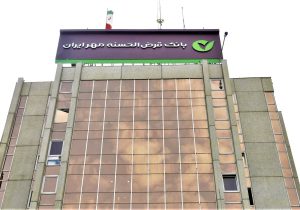 پیشتازی بانک قرض‌الحسنه مهر ایران در تأمین مالی خرد کشور