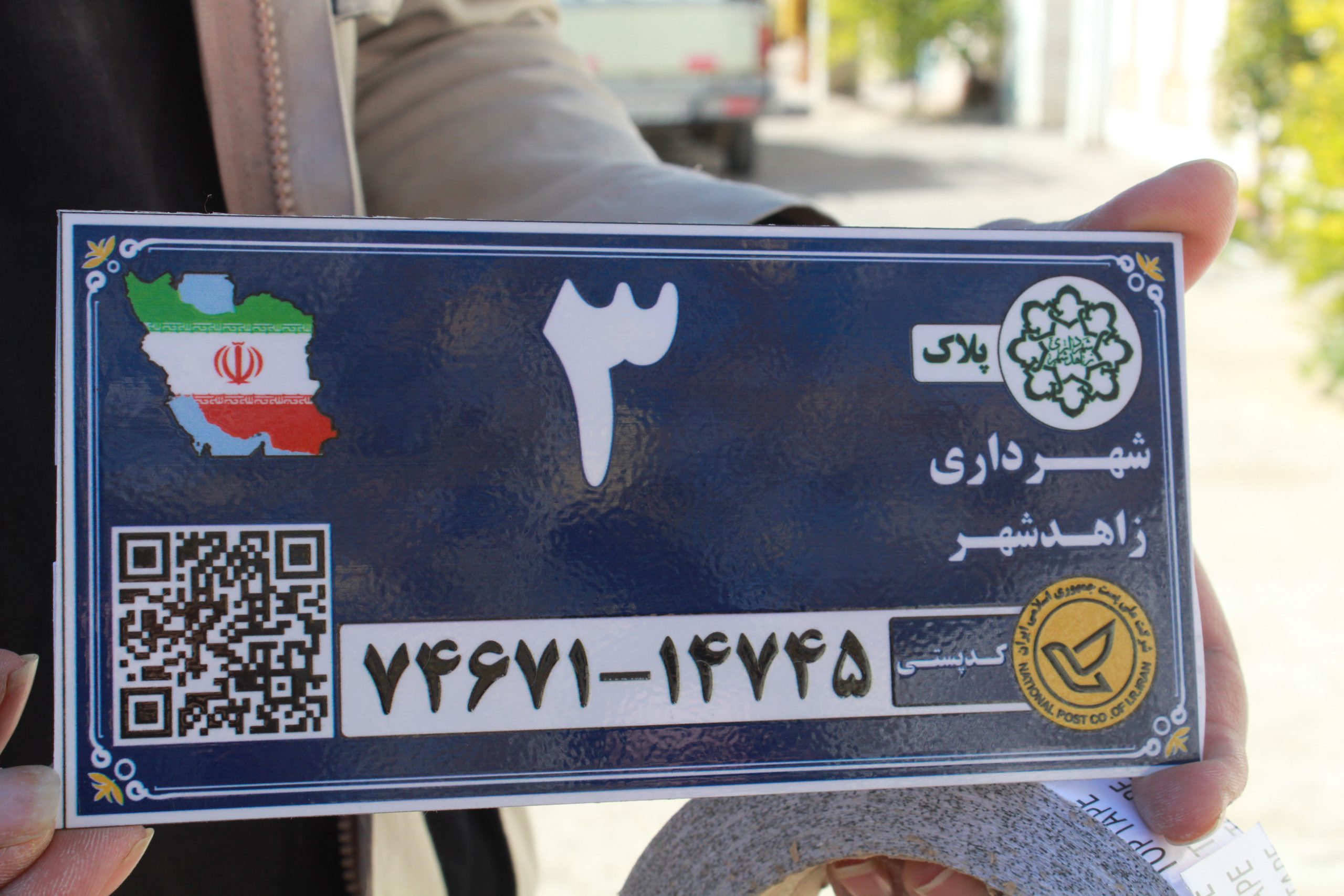 اجرای پلاک‌کوبی کدهای پستی کیوآر‌دار در زاهدشهر کلید خورد