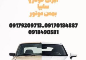 مرکز اسقاط قاسمی – کد ۲۶۱۶