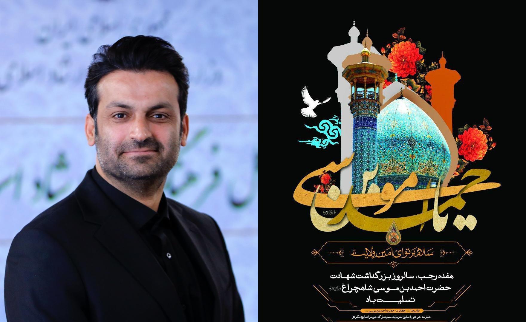 حضرت شاهچراغ(ع) نمادی از روشنایی و بصیرت