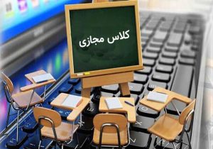 کلاس‌های دانشگاه آزاد فارس تا پایان  ماه رمضان مجازی شد
