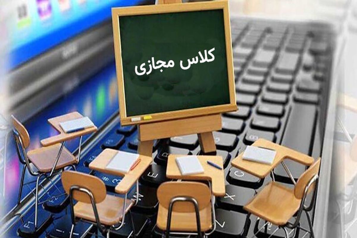 کلاس‌های دانشگاه آزاد فارس تا پایان  ماه رمضان مجازی شد
