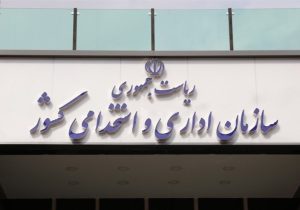 اعلام جزئیات جدیدی از اجرای طرح ساماندهی نیروهای شرکتی