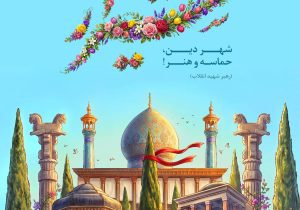 آغازگر هفته شیراز با آیین تعویض قرآن،دروازه قرآن با عنوان گنج پنهان