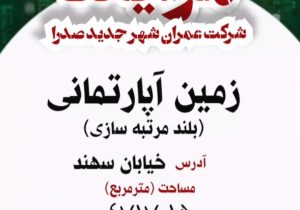 فراخوان_مزایده_املاک