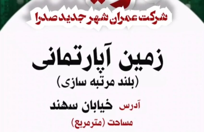 فراخوان_مزایده_املاک