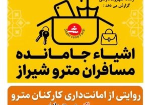 خدمت در شریان‌های زیرزمینی؛ پیوند امنیت سفر با صیانت از اموال شهروندان