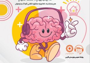 آغاز به کار طرح«پنج‌شنبه‌های کودک و نوجوان»در مرکز ۱۴۸۰ فارس