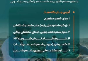 ۶ مرکز در شیراز مجاز به عرضه و ذبح دام عید قربان شدند