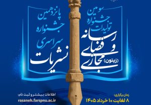 سومین جشنواره تولیدات رسانه و فضای مجازی «زیتون» برگزار می‌شود