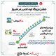 در نشست خبری مدیرکل تبلغات اسلامی فارس چه گذشت ؟